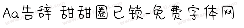 Aa告辞 甜甜圈已锁字体转换